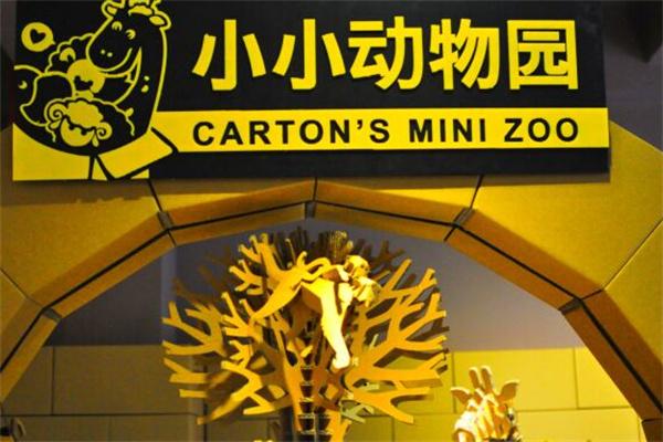 纸箱王主题乐园